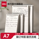 得力上翻頁PP磨砂封面口袋螺旋本A7/A6/A5/A4/B5豎翻線圈本80張橫線/空白/方格中小學(xué)生筆記書寫記事本 【A7空白】上翻螺旋本 2本裝