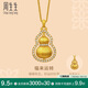 周生生福來運(yùn)轉(zhuǎn)葫蘆古法黃金項(xiàng)鏈 足金鑲鉆石 單件定價95749N(小版)