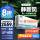 美的空調(diào)掛機(jī) 靜新風(fēng) 新一級能效變頻冷暖 智能省電 新風(fēng)系統(tǒng) 凈化空氣 以舊換新 家電國家補(bǔ)貼20% 大1匹 一級能效 靜新風(fēng)