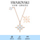 施華洛世奇（SWAROVSKI）Symbolica星星雪花項鏈女吊墜輕奢送女友畢業(yè)禮物女 鍍玫瑰金色  5494352