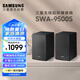 三星（SAMSUNG）SWA-9500S無線后置環(huán)繞音箱 條形回音壁杜比全景聲專用 2.0.2聲道 家庭影院 適配QS700F Q800F