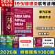 【官方直營(yíng)】MBA聯(lián)考教材2026陳劍數(shù)學(xué)高分指南 2026趙鑫全邏輯精點(diǎn)寫作精點(diǎn)分冊(cè)199管理類聯(lián)考綜合能力mbamempacc管綜會(huì)計(jì)專碩在職研究生朱曦 2026陳劍頓悟數(shù)學(xué)1000題