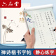 六品堂 靜心手抄練字帖手抄楷書(shū)字帖成人禪詩(shī)詩(shī)詞中性筆鋼筆硬筆書(shū)法紙大人蟬隱正楷臨摹練習漂亮大氣 全套3本 共172首