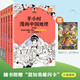 半小時(shí)漫畫(huà) 半小時(shí)漫畫(huà)中國(guó)地理1+2+3+4+5全套共5冊(cè)