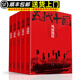 【現(xiàn)貨速發(fā)】五代十國套裝（套裝共5冊） 五代十國套裝(套裝共5冊)