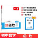 一本初中數(shù)學(xué)函數(shù)（涵蓋7-9年級(jí)）2026版數(shù)學(xué)思維訓(xùn)練必刷題七八九年級(jí)函數(shù)?？贾R(shí)題型真題專(zhuān)項(xiàng)訓(xùn)練
