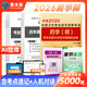 2026年初級藥師藥士資格職稱(chēng)考試用書(shū)2025人衛版官方教材中藥學(xué)師中西藥學(xué)中級歷年真題模擬試卷題庫全國衛生專(zhuān)業(yè)職稱(chēng)考試2024策未來(lái) 藥學(xué)師試卷+考點(diǎn)