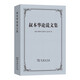 叔本華論說文集