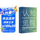 認知覺(jué)醒 ： 喚醒自我改變的原動(dòng)力 改變源于認知 行動(dòng)源于覺(jué)醒 喚醒當下的力量 正能量青少年勵志書(shū)籍圖書(shū)