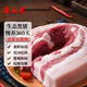登山黑土黑豬五花肉新鮮屠宰紅燒肉生態(tài)黑豬慢養(yǎng)360天 去皮五花肉4斤裝