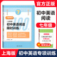 初中英語(yǔ)閱讀限時(shí)訓練100天六年級七年級八年級九年級任選 上海譯文出版社中考英語(yǔ)閱讀理解強化訓練100篇 七年級 英語(yǔ)閱讀限時(shí)訓練100天
