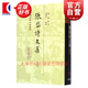 張岱詩(shī)文集(增訂本) 張岱 著 夏咸淳 校 上海古籍出版社