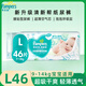 幫寶適清新幫紙尿褲 嬰兒尿不濕男女寶寶通用 L號46片