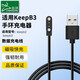 臣頌（CHENSONG）適用keepB3手環(huán)充電器充電線磁吸快充Keep黑色運(yùn)動(dòng)手環(huán)USB接口快充線磁吸快充底座