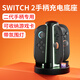 穎果適用于switch2手柄充電底座joycon2充電座充ns2手柄switch2手柄連接器switch2主機配件平替原裝 SWITCH2手柄座充【充4個手柄+收納6張卡帶】