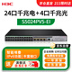 華三（H3C）S5024PV5-EI 24口千兆電+4千兆光纖口二層全網(wǎng)管網(wǎng)絡(luò )交換機 降噪款/支持命令行