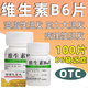 [維福佳]維生素B6片 10mg*100片 1瓶裝 掉頭發(fā)的藥防脫發(fā)吃什么維生素發(fā)際線后移生發(fā)養(yǎng)發(fā)頭發(fā)稀少壓力大脫發(fā)溢脂性皮炎 國藥準(zhǔn)字