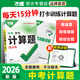 萬(wàn)唯初中中考計算題專(zhuān)項訓練高效訓練組合練2026七八九年級同步練習冊口算滿(mǎn)分訓練萬(wàn)維中考初一初二同步練習冊 9年級拍：中考數學(xué)計算題
