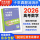 2025高考數(shù)學(xué)十年真題消消樂 新高考數(shù)學(xué) 育甲高考 高一二高考真題試卷試題練習(xí)冊(cè)高中數(shù)學(xué)專項(xiàng)訓(xùn)練高三文科理科復(fù)習(xí)資料書 2冊(cè) 可搭配基礎(chǔ)2000題 2026