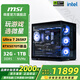 微星（MSI）全家桶 Ultra 7 265KF+RTX5080組裝電腦電競黑神話悟空游戲高端臺式機AI高清設(shè)計渲染主機DIY整機 Ultra7 265KF+RTX5070Ti特別版