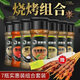 潮思匯燒烤調(diào)料套裝7瓶全套家用孜然椒鹽黑胡椒辣椒粉調(diào)味撒料蘸料組合 送油刷+七瓶(每種各一瓶)