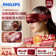 飛利浦（PHILIPS）美眼寶潤眼儀【重磅新品】眼部護眼儀蒸汽眼罩熱敷霧化按摩器干澀眼送女友老婆節(jié)日生日禮物5204E