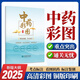 2025年執業(yè)藥藥師中藥彩圖大全書(shū)彩色圖譜中藥專(zhuān)業(yè)知識一25官方教材真題中藥師西藥國家職業(yè)證資格考試藥學(xué)二實(shí)用中草藥與應用手冊 2025中藥彩圖