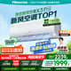 海信（Hisense）【林更新同款】新風(fēng)空調(diào)X3Pro大1.5匹【海信電視看球搭子，看的爽涼得快】KFR-35GW/X300Pro-X1
