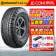 馬牌（Continental）輪胎 CrossContact AX6城市SUV輕量型越野汽車輪胎 235/55R19 105H 適配奧迪路虎攬勝極光