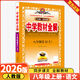 【浙江專用 現(xiàn)貨速發(fā)】2026新版中學(xué)教材全解八年級上冊下冊語文數(shù)學(xué)科學(xué)英語地理歷史與道德物理人教版浙教版外研版薛金星 【上冊】語文 全國人教版