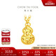 周大福碎金葫蘆足金黃金吊墜項(xiàng)鏈女(工費(fèi)420)40cm 約3.3g EOF1591
