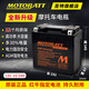 MOTOBATT百特電瓶通用哈雷1200 X48 750 883泛美1250 YTX14-BS GYZ16H
