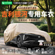 HAPOWER吉利銀河L7星艦7/L6/E5/E8/星耀8車衣車罩M9防曬防雨隔熱遮陽(yáng)全罩 【卡其色】煥新升級(jí)600D航天級(jí)牛津布+贈(zèng)送收納袋 銀河E5【100%牛津布車衣】