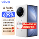 vivo X Fold5  折疊屏 新品5G手機(jī) 12+256G 明白 全網(wǎng)通 12期免息
