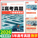 2026新騰遠(yuǎn)高考真題卷與重難題變式卷五年高考真題全國卷新高考通用5年高考真題匯編含2025年高考真題子母卷萬唯歷年高考真題 騰遠(yuǎn)5年高考真題 數(shù)學(xué)【2026全國通用】