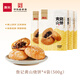 詹記新中式黃山小燒餅梅干菜燒餅休閑零食點(diǎn)心糕點(diǎn)下午茶安徽特產(chǎn) 黃山燒餅*4袋500g