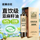亞麻公社 亞麻籽油直接喝 一級冷榨胡麻油 月子食用油500ml 內(nèi)蒙古特產(chǎn)