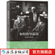 如何指導(dǎo)演員 導(dǎo)演演員電影表演參考書籍  后浪