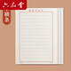 六品堂 豎條練字專用紙練字本硬筆書法本楷書鋼筆寫字練字紙小學(xué)生成年練習(xí)作品紙書寫豎式書法紙 橫條-3本共150張