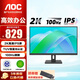 AOC Q27E12 27英寸 2K IPS廣色域 低藍光不閃屏 窄邊框 家用公電腦屏幕 100Hz高刷新率