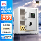 得力保險柜 家用密碼保險箱辦公財務專用小型文件柜全鋼防盜入墻入柜床頭保管柜 曜臻白AE610高45cm
