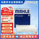 馬勒（MAHLE）高風(fēng)量空調(diào)濾芯濾清LA748(英朗/君越/君威15年前/邁銳寶/老科魯茲