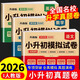 2025年小升初真題卷語文數(shù)學(xué)英語必刷題人教版小學(xué)畢業(yè)升學(xué)總復(fù)習(xí)資料六年級下冊試卷測試卷全套練習(xí)冊名校模擬期末專項(xiàng)訓(xùn)練書卷子 2025?小升初真題卷【語文+數(shù)學(xué)+英語】