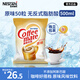 雀巢（Nestle）咖啡奶茶伴侶 原味10ml*50粒 奶精球 0反式脂肪酸