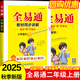 2025秋新版全易通二年級上下冊語文數(shù)學人教版部編版小學生課本同步輔導(dǎo)資料書課堂筆記基礎(chǔ)閱讀練習冊教材習題詳解 2025秋【二年級上冊】數(shù)學（人教版）