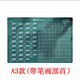 布筆尋常布筆尋常行書千字文透明字卡加量125張3000字簡體繁體草書練字 A3筆畫部首-只有墊子無透明字卡