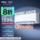 TCL空調(diào)1.5/2匹 真省電SE 空調(diào)掛機(jī) 超一級能效 變頻冷暖 壁掛式臥室掛機(jī) 以舊換新 商家自補(bǔ)20%空調(diào) 1.5匹 一級能效 P1