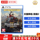 索尼（SONY）PS5游戲光盤 索尼大作游戲軟件 盒裝實(shí)體光盤海外版父親節(jié)禮物 天國降臨 拯救2 (中文)