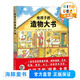 諾貝爾科學(xué)館：給孩子的造物大書 點(diǎn)讀版繪本 心喜閱童書