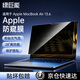 綠巨能（llano）適用蘋果電腦防窺膜MacBook Air/Pro 13.6英寸M3/M4筆記本防窺膜屏幕防窺片防指紋保護膜A3113